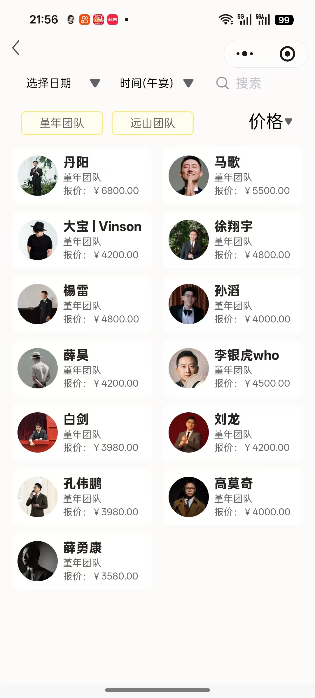 堇年主持人系统档期筛选和主持人列表
